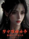 妖女且慢