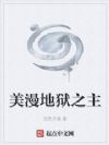 美漫地狱之主