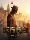 东方既白