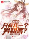 东京:只有我一个男租客?